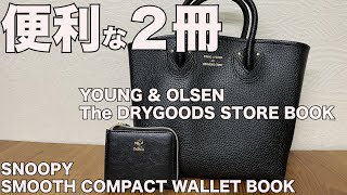 【雑誌付録】ムック本  SNOOPY SMOOTH COMPACT WALLET BOOK BLACK　YOUNG \u0026 OLSEN The DRYGOODS STORE BOOK 　開封レビュー