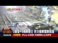 生死30秒 轎車卡軌眾人搶救.火車急煞