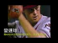 播報話經典》全盛時期greg maddux 9局完封兩安打無保送9三振 1995 8 20