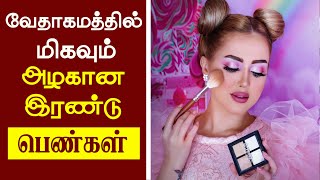 20 - வேதாகமத்தில் அழகான இரண்டு  பெண்கள்  - Peter Madhavan-Tamil Christian Message-Bible Facts