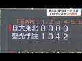 聖光学院　２１安打の猛攻で３年連続春の王者に輝く　春の高校野球県大会決勝