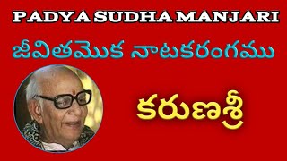 కరుణశ్రీ.karunasri.జంధ్యాల పాపయ్యశాస్త్రి.jandhyala papayya shashtri.vesamu vesi.వేసము వేసి