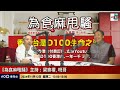 政府推出嘅兩蚊長者津貼有無咁易收得返？黑芝麻實測對養髮功效高！｜為食麻甩騷｜主持︰梁家權、班哥