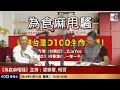 政府推出嘅兩蚊長者津貼有無咁易收得返？黑芝麻實測對養髮功效高！｜為食麻甩騷｜主持︰梁家權、班哥