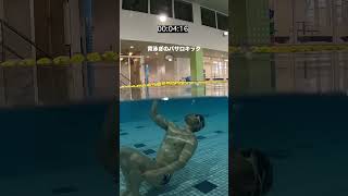 出来た方が良い、背泳ぎ以外でも意外と使う事 #swimming #水泳 #競泳