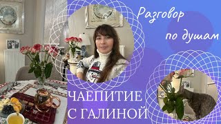 Новый год, когда начинать писать желания, дарение-получение, круговорот радости. Разговор по душам