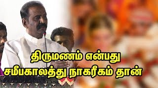 திருமணம் என்பது சமீபகாலத்து நாகரீகம் தான் - வைரமுத்து | Vairamuthu | Thirumanam | TTN