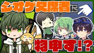 ジオゲ欠席者に納得のいかないジ王ブービーのはたさこ【はたさこ切り抜き】