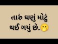 Gujarati stories|Gujarati emotional story|Suvichar gujarati|