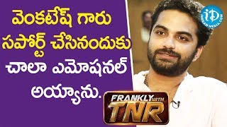 వెంకటేష్ గారు సపోర్ట్ చేసినందుకు చాలా ఎమోషనల్ అయ్యాను. - Vishwak Sen || Frankly With TNR