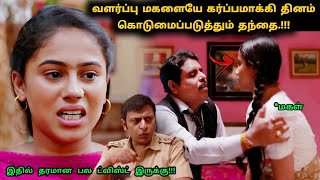 மும்பை போலீசையே கதறவிட்ட ஒரு கொலை வழக்கு! | Suspense Thriller Movie Explained in Tamil | 360 Tamil