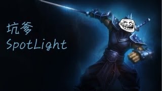 《英雄聯盟》坑爹 SpotLight - 慎【Shen】