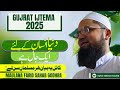 emotional bayan u0026 dua maulana farid sahab godhra latest bayan gujrat ijtema 2025 tablighi bayan