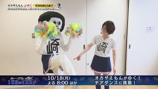 【4K】１０月のおすすめ番組２【2021年】