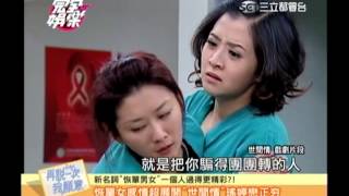 20140819完全娛樂世間情瑤婷戀報導 李亮瑾陳珮騏