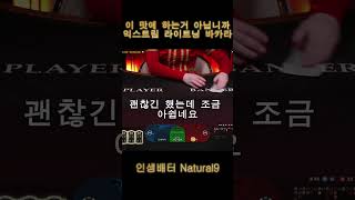 익스트림 라이트닝 바카라 한방에 K5 #poker #슬롯 #바카라 #슬롯 #바카라 #blackjack #casino #라이트닝바카라 #게임 #라이트닝바카라 #게임 #좋아요