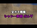 【いくつ知ってる？】ポケモンコロシアム 全ボス戦集【gc】