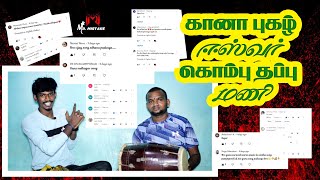 Suscriber க்காக  பாடல்  |  LIKE | COMMENT | SHARE | SUBSCRIBE  |  Mr Mistake