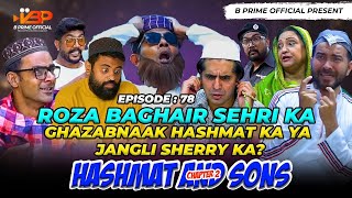 Roza Baghair Sehri Ka | Ghazabnaak Hashmat Ka Ya Jangli Sherry Ka? | Ep 78| Hashmat & Sons Chapter 2