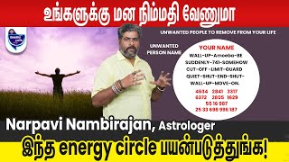 உங்களுடைய தேவையற்ற கவலைகளிலிருந்து விடுதலை அளிக்கும் energy circle | Unwanted Peoples