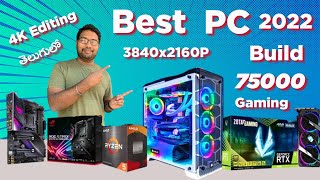 75000 Best 4K Editing PC Build 2022 In Telugu || Aerram Tech Telugu