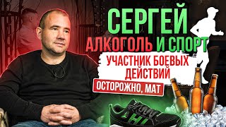 УЧАСТНИК БОЕВЫХ ДЕЙСТВИЙ И СПОРТСМЕН🥇ПТСР, АЛКОГОЛИЗМ И ЭПИЛЕПСИЯ. Белочка 🐿️ДНО🥃 РЕАБИЛИТАЦИЯ🔝