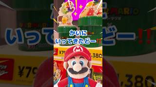 31サーティワンのスーパーマリオコラボ！大人気のどかんアイス登場！ #shorts #supermario #baskinrobbins