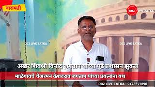 अखेर शिवश्रीं पुढे प्रशासन झुकलं... केशवबापू जगताप यांच्या... 31 तारखेपर्यंत अल्टिमेटम... नेमकं काय