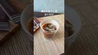 意外に合う！ほうじ茶×コーヒーレシピ#shorts