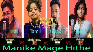Manike Mage Hithe 3 | Battle By - Rektron, Miah Kutty, KDspuNKY & Yohani |  @YohaniMusic