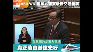 【WK 追數九龍東最新交通發展  真正落實基建先行】