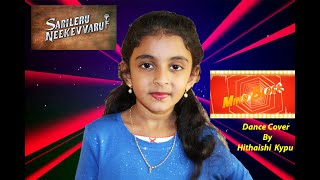 MIND BLOCK - Kids Dance Cover | Sarileru Neekevvaru | Mahesh Babu, Rashmika | DSP | Anil Ravipudi..