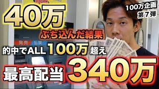 【競艇】100万円回収するまでやめれません！第７回はボートレース戸田G1プリムローズ2018で勝負！