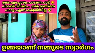 ഉപ്പയെ കുറിച്ച് 😥 |Anwar Shanu | family vlog |Noufal f tkd | Mallu family | mother love | singing