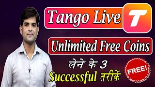 tango app free coins || tango app me coins and diamonds free me kaise milega || free coins in tango