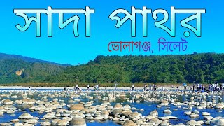 Sada Pathor In 3 Minutes || ৩ মিনিটে সাদা পাথর || Toufik's Exploration 11