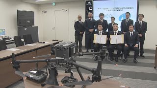 被災現場の状況確認や行方不明者の捜索など　災害時のドローン活用で協定締結