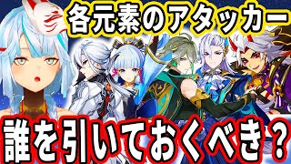 炎は召使、水はヌヴィレット！あとの元素のおすすめアタッカーはだいたいこんな感じかな？完凸したティナリの火力が高すぎて公儀が相手にならないｗｗｗ【ねるめろ切り抜き】