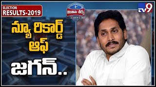 YS Jagan creates new record in 2019 election results - TV9