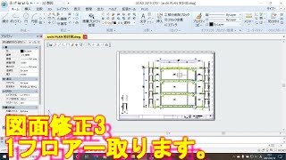 IJCADはAUTOCAD互換（建築）【【図面修正3（1フロアー取ります。）】