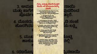 ನಿಮ್ಮ ಅದೃಷ್ಟ ಹೊಳೆಯುತ್ತದೆ ಕೇವಲ ಈ ಉಪಾಯಗಳನ್ನು ಮಾಡಿ 🤔#shorts #vastutips #shortsfeed #vastugyan #viral