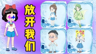 贝儿公主大宝被白雪公主冰冻了