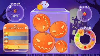 スイカゲームで5000点を目指す【ハロウィンスペシャル】