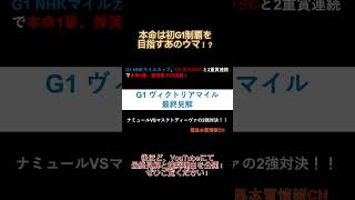 【ヴィクトリアマイル】突如現れた天才予想家！？勢いに乗っている予想家の最終見解をお楽しみに！少額で遊んでるのにお小遣い競馬の人は是非参考に！！#shorts #競馬 #競馬予想