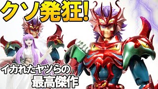 聖闘士星矢【ドクラテスっぽいヤツ💀】の紹介です！アニメオリジナル 海外製