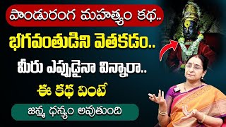 Ramaa Raavi - Panduranga Mahatyam Story Telugu || Ramaa Raavi Best Stories || SumanTV Life