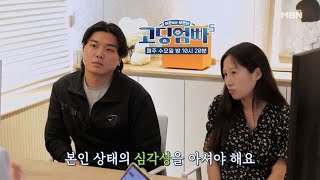 [고딩엄빠5] 한 가정의 아빠이자 남편의 마지막 기회 MBN 241023 방송