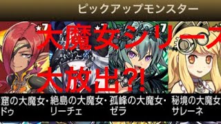 パズドラ スーパーゴッドフェス 無料分＋約30連＋ガチャ結果(合計約80連)