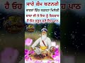 ਚਮਤਕਾਰ ਸਾਰੇ ਕੰਮ ਬਣਨਗੇ viral shabad gurbani shorts @jasveer_records792