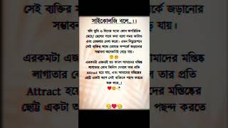 _ সাইকোলজি বলে..।।